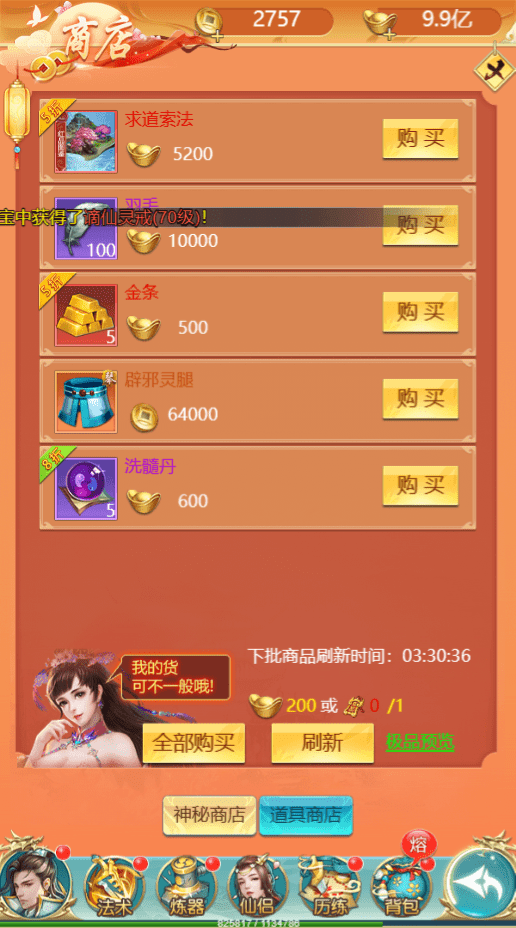 【斩妖传H5】三网仙侠挂机斩妖传H5版本+Win学习手工端+语音视频教程+GM充值物品后台+西西亲测 精品手游 第5张-西西源码屋