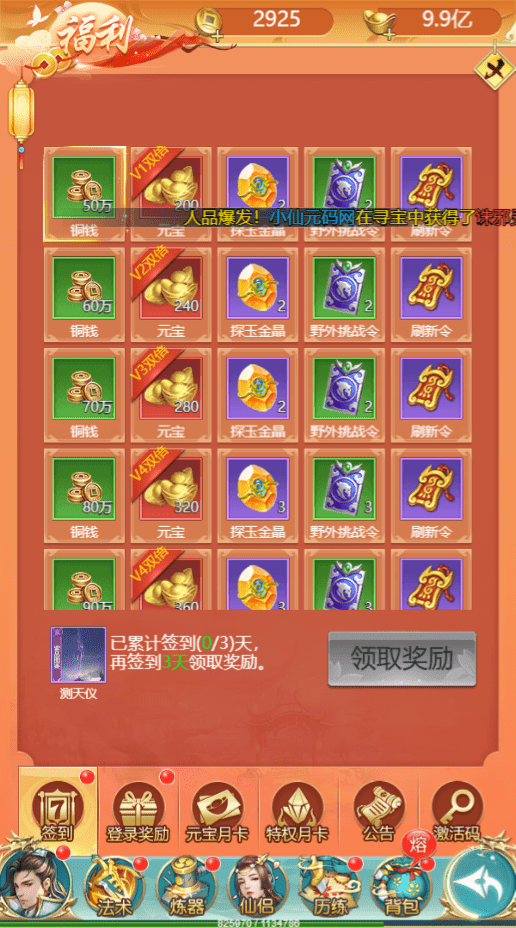【斩妖传H5】三网仙侠挂机斩妖传H5版本+Win学习手工端+语音视频教程+GM充值物品后台+西西亲测 精品手游 第11张-西西源码屋