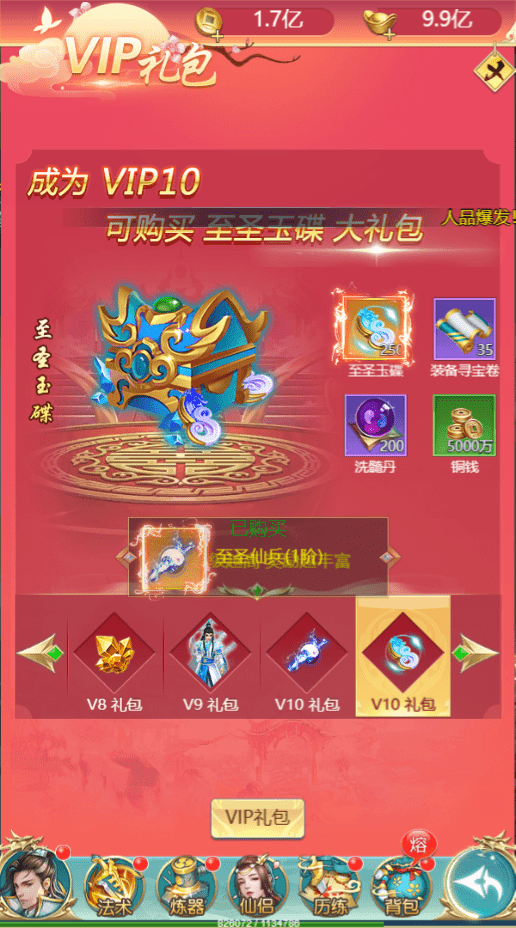 【斩妖传H5】三网仙侠挂机斩妖传H5版本+Win学习手工端+语音视频教程+GM充值物品后台+西西亲测 精品手游 第7张-西西源码屋