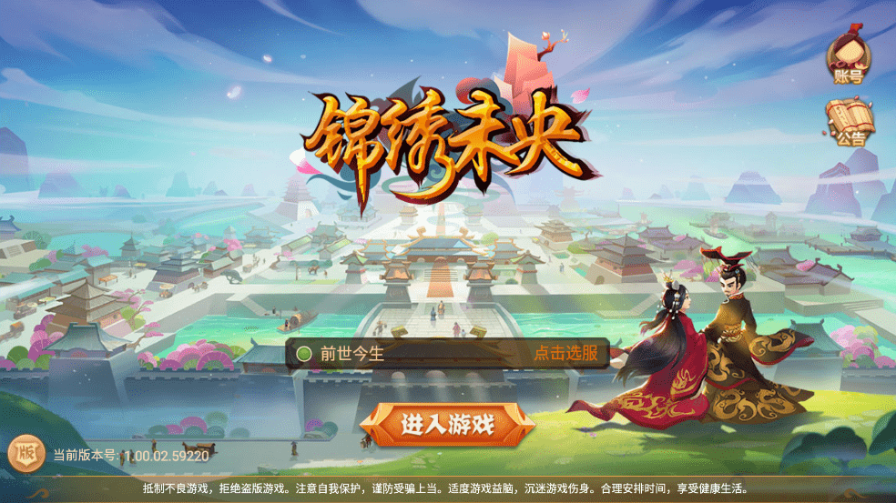 【锦绣未央】Q版锦绣未央手游+VM一键端+Linux学习手工端+语音视频教程+授权物品充值后台+西西亲测 手游源码 第1张-西西源码屋