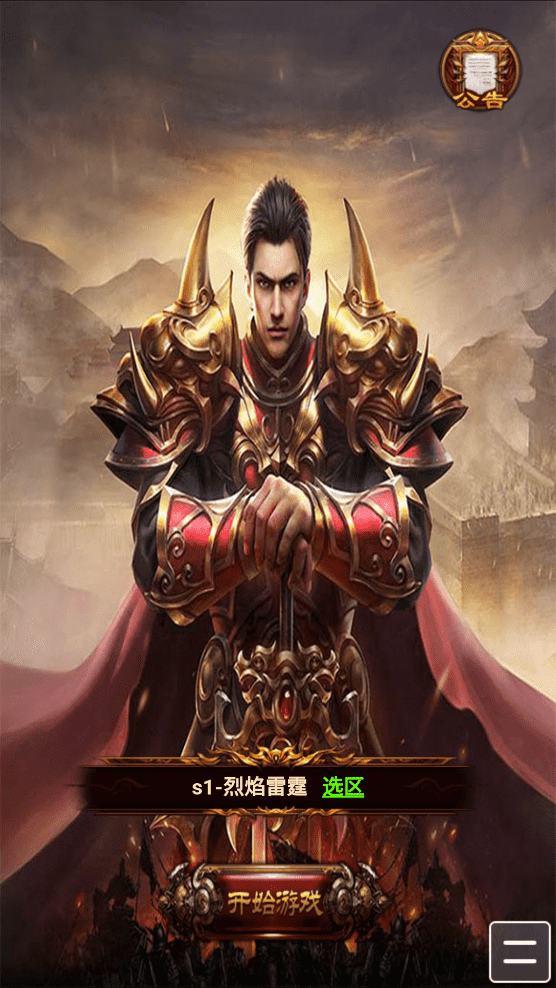 【雷霆传奇H5】三网神屠龙雷霆版+VM一键端+liunx学习手工端+语音视频教程+GM授权后台+西西亲测 精品手游 第1张-西西源码屋