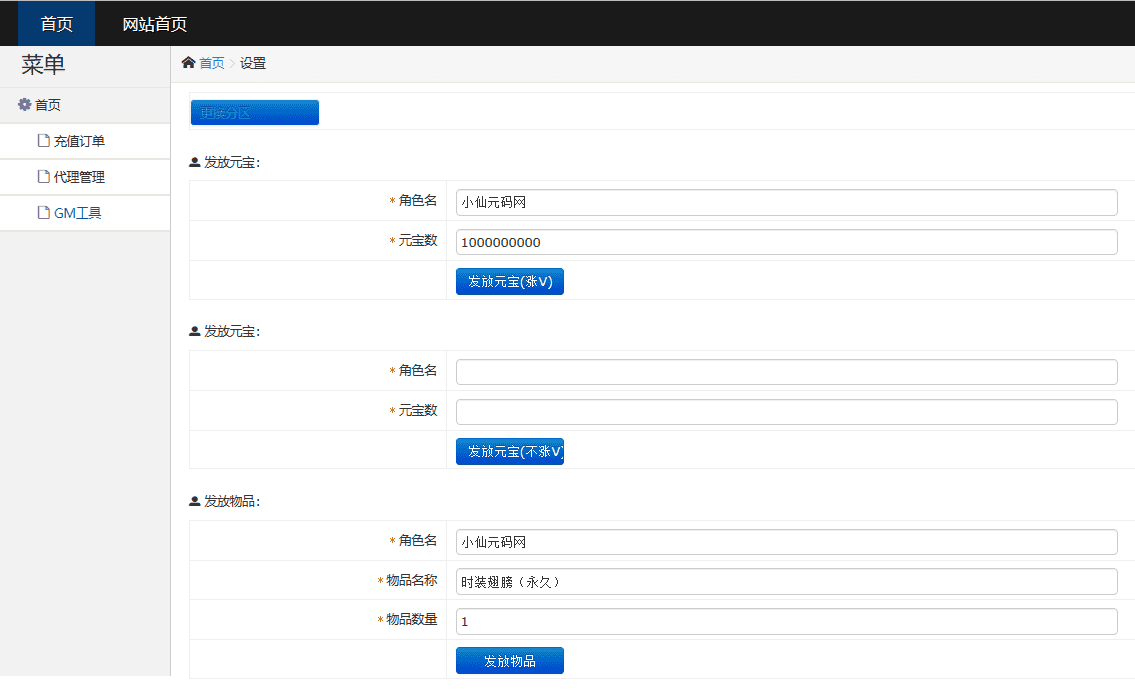 【白日门传奇】决战白日门传奇假人站街版+视频教程+GM物品充值后台+西西亲测 手游源码 第9张