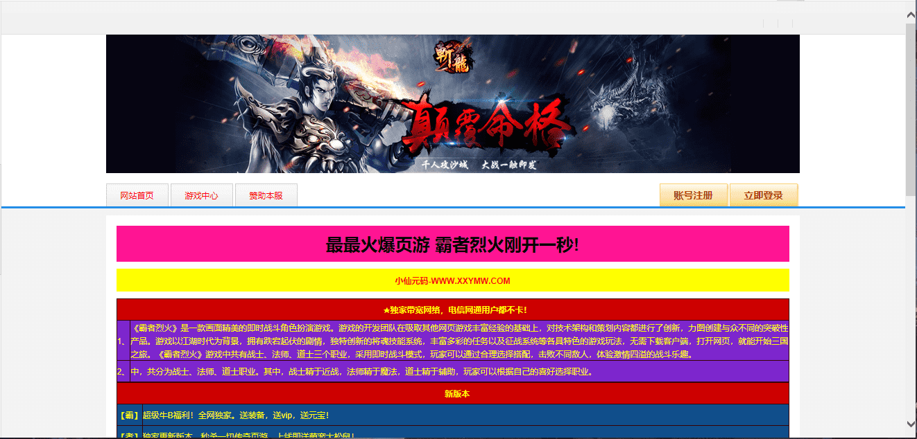 【霸者烈火】PC网页传奇霸者烈火+Win学习手工端+外网视频教程+GM命令教程+西西亲测 精品端游 第1张-西西源码屋