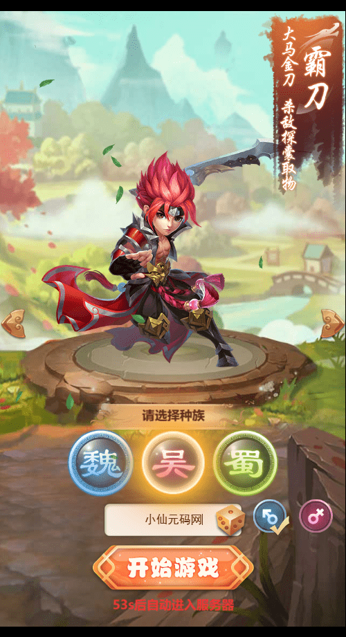 【貂蝉三国H5】三网貂蝉三国H5换皮+VM一键端+Linux学习手工端+GM充值后台+语音视频教程+西西亲测 精品手游 第2张-西西源码屋