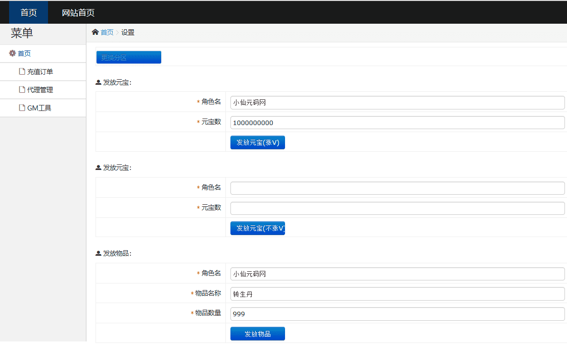 【白日门传奇】新弑神特戒铭文白日门传奇版本+视频教程+GM物品充值后台+西西亲测 手游源码 第16张