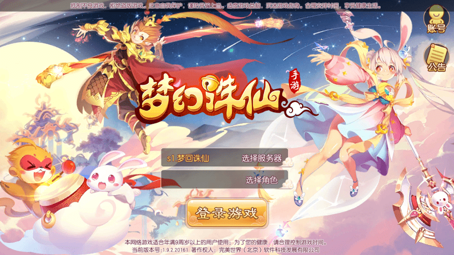 【梦回诛仙超变版】Q萌回合手游梦幻诛仙14职业版本+VM一键端+Linux学习手工服务端+GM后台+视频教程+西西亲测 手游源码 第1张-西西源码屋