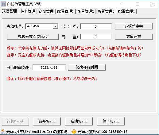 【白蛇之妖神传】经典PC网页仙侠白蛇之妖神传版本+一键配置外网IP+语音视频教程+GM充值工具+Win学习手工端+西西亲测 精品页游 第15张