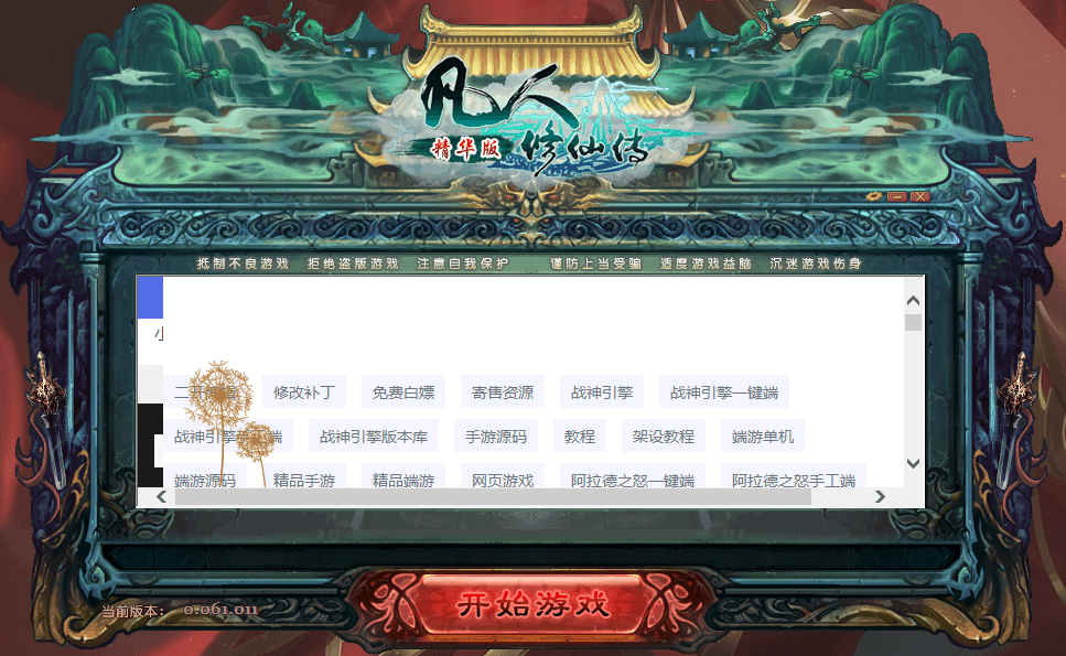 【凡人修仙传】经典PC网页仙侠凡人修仙传版本+语音视频教程+GM充值工具+Win学习手工端+西西亲测 精品页游 第1张-西西源码屋