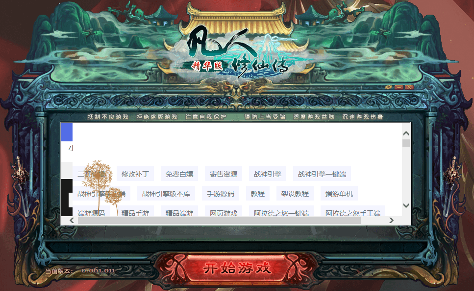 【凡人修仙传】经典PC网页仙侠凡人修仙传版本+语音视频教程+GM充值工具+Win学习手工端+西西亲测 精品页游 第1张