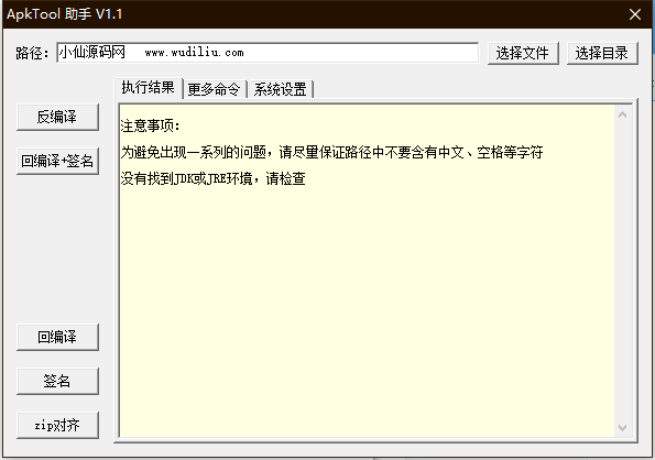 【架设工具】classes.dex修改工具和apk客户端反编译工具 架设工具 第2张-西西源码屋