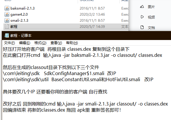 【架设工具】classes.dex修改工具和apk客户端反编译工具 架设工具 第1张-西西源码屋