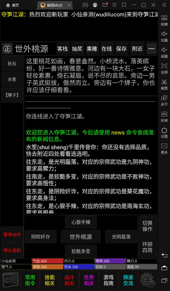 【MUD文字游戏】指尖MUD文字游戏版本+WIN一键服务端+语音视频教程+小白首选游戏+西西亲测 文字游戏 第1张