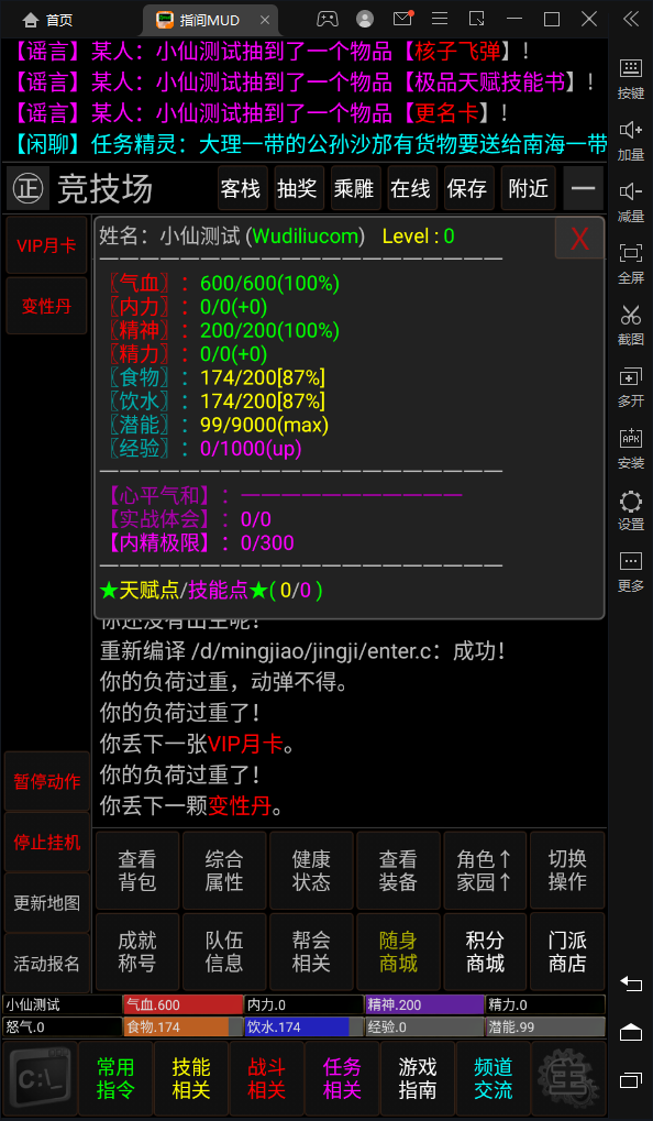 【MUD文字游戏】指尖MUD文字游戏版本+WIN一键服务端+语音视频教程+小白首选游戏+西西亲测 文字游戏 第2张