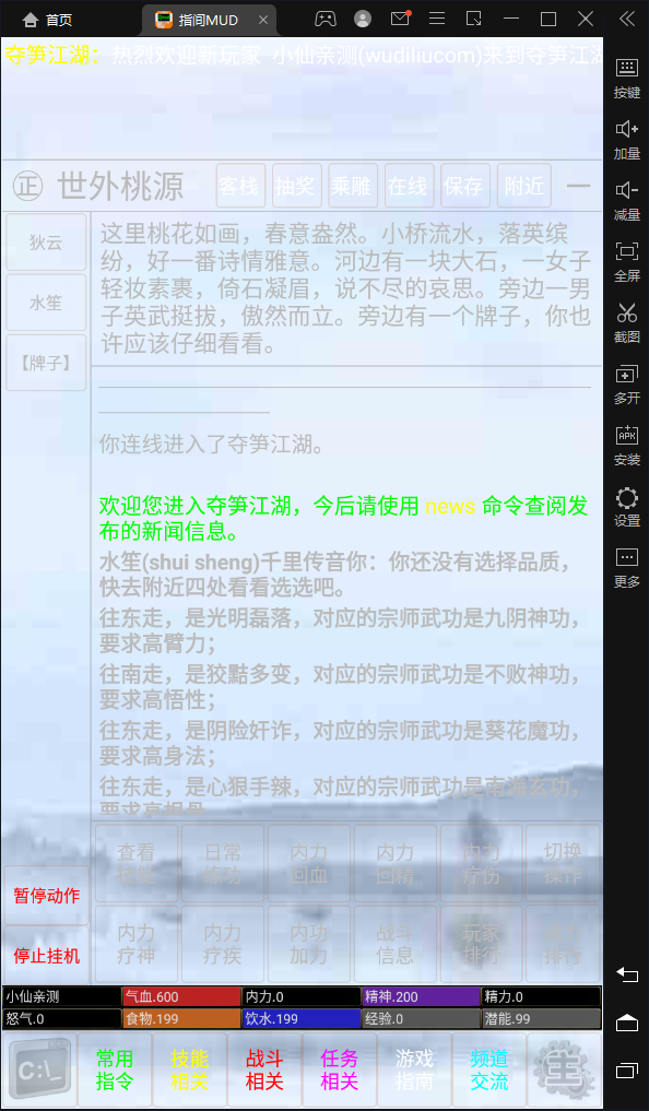 【MUD文字游戏】指尖MUD文字游戏版本+WIN一键服务端+语音视频教程+小白首选游戏+西西亲测 文字游戏 第4张