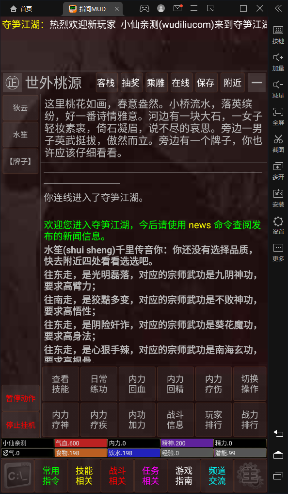 【MUD文字游戏】指尖MUD文字游戏版本+WIN一键服务端+语音视频教程+小白首选游戏+西西亲测 文字游戏 第6张