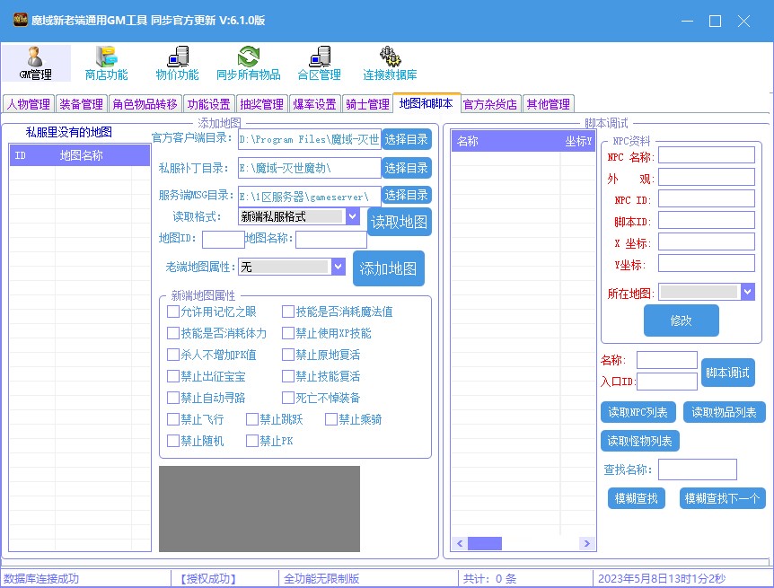 【魔域互通】通用魔域GM工具V6.1全功能版 GM后台 第7张