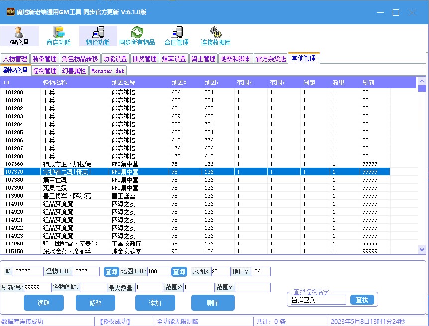 【魔域互通】通用魔域GM工具V6.1全功能版 GM后台 第8张