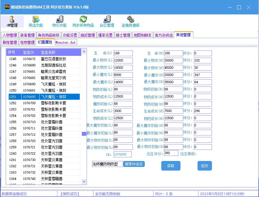 【魔域互通】通用魔域GM工具V6.1全功能版 GM后台 第9张