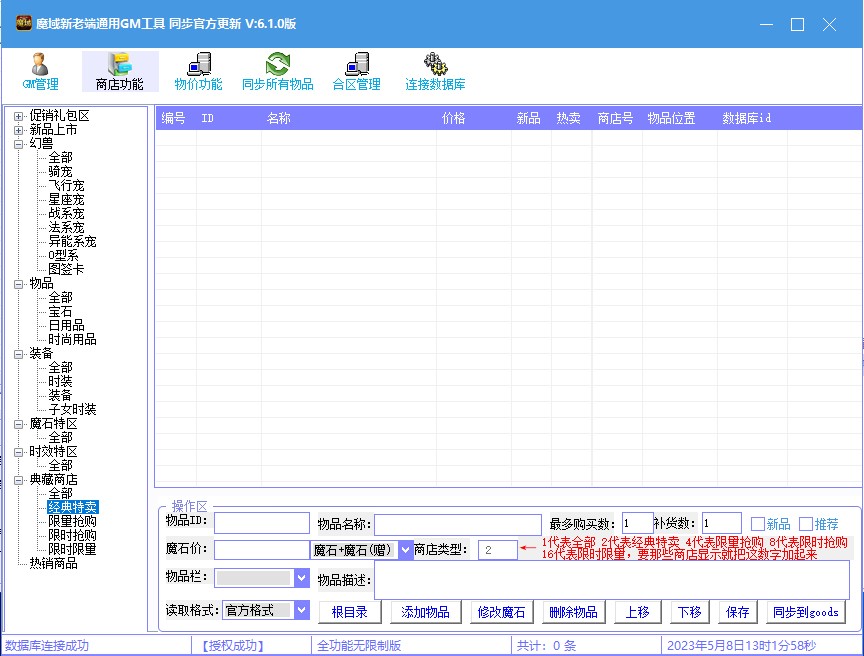 【魔域互通】通用魔域GM工具V6.1全功能版 GM后台 第10张