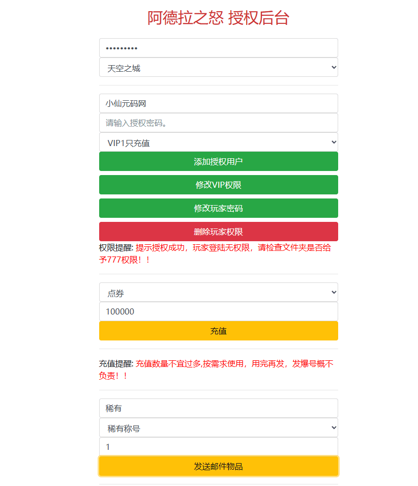 【天空之城阿拉德】横版闯关手游天空之城阿拉德VM一键端+Linux学习手工服务端+语音视频教程+GM充值物品后台+运营后台+西西亲测 手游源码 第12张-西西源码屋