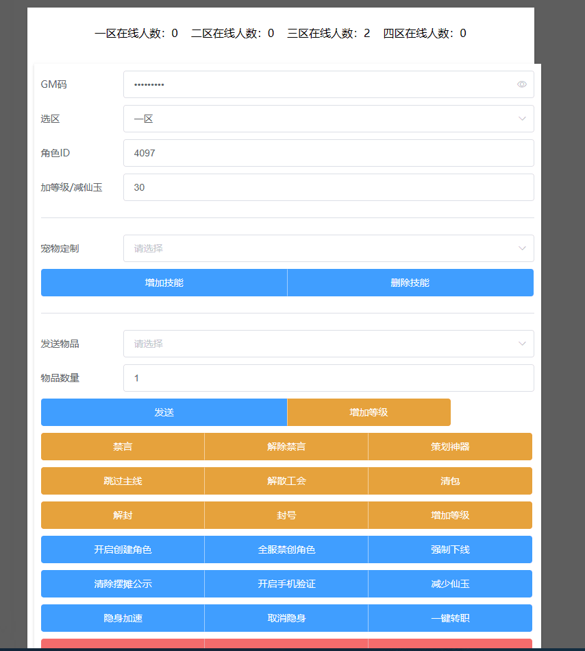 【MT3换皮梦幻】MT3换皮大梦修仙西游版本+VM一键端+语音架设视频+Linux学习手工端+GM授权物品后台+西西亲测 手游源码 第16张-西西源码屋