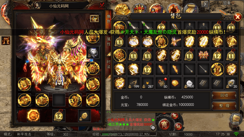 【白日门传奇】单职业纵横之混沌白日门传奇版+视频教程+GM物品充值后台+西西亲测 手游源码 第1张-西西源码屋