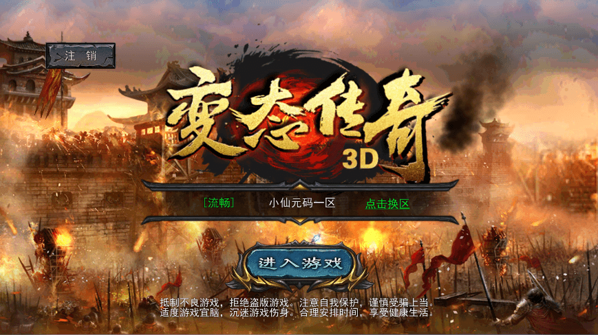 【变态传奇3D】特色变态传奇3D版本+Win学习手工端+内购版+语音视频教程+西西亲测 手游源码 第1张-西西源码屋