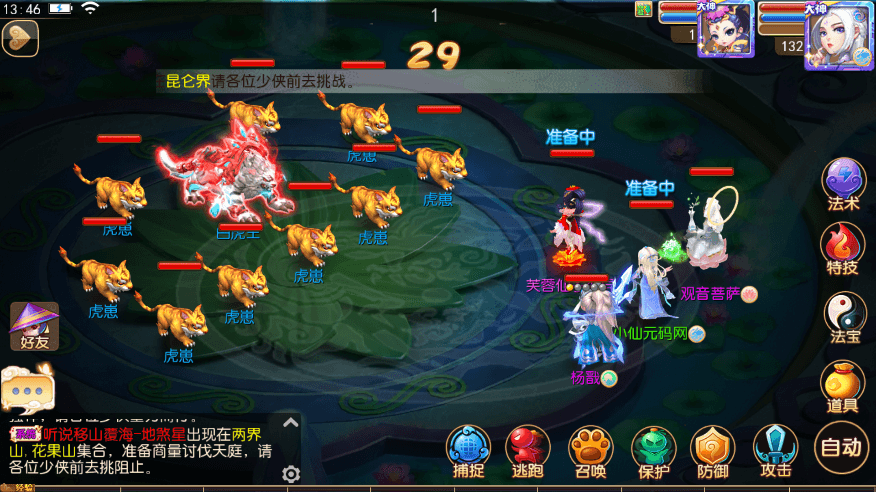【MT3换皮梦幻】MT3换皮星瀚西游修复版本+VM一键端+源码+语音架设视频+Linux学习手工端+GM授权物品后台+西西亲测 手游源码 第12张-西西源码屋