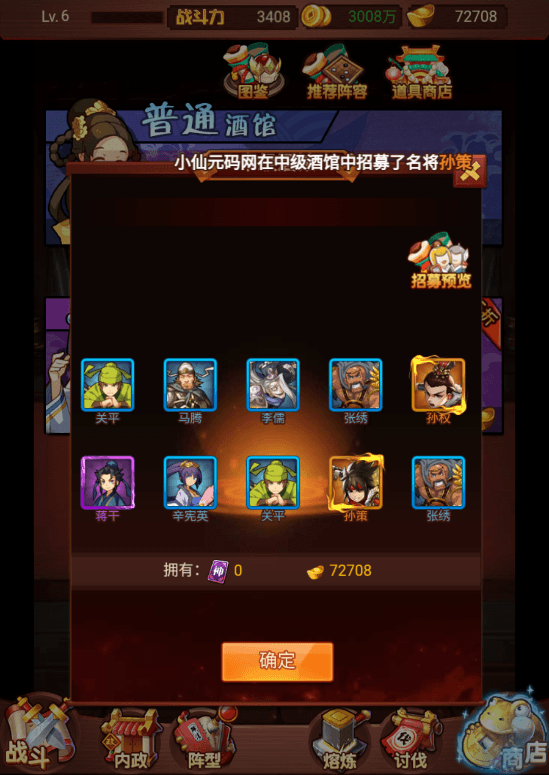 【爆轰三国H5】三网爆轰三国H5版本+Win学习手工端+语音视频教程+一键改IP+GM充值后台+西西亲测 精品手游 第6张-西西源码屋