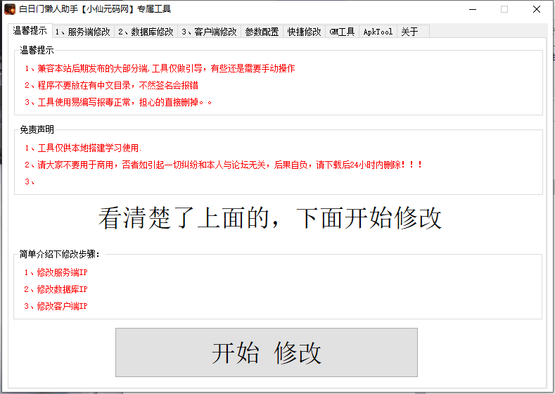 【白日门传奇】白日门懒人助手 修改教程 第1张