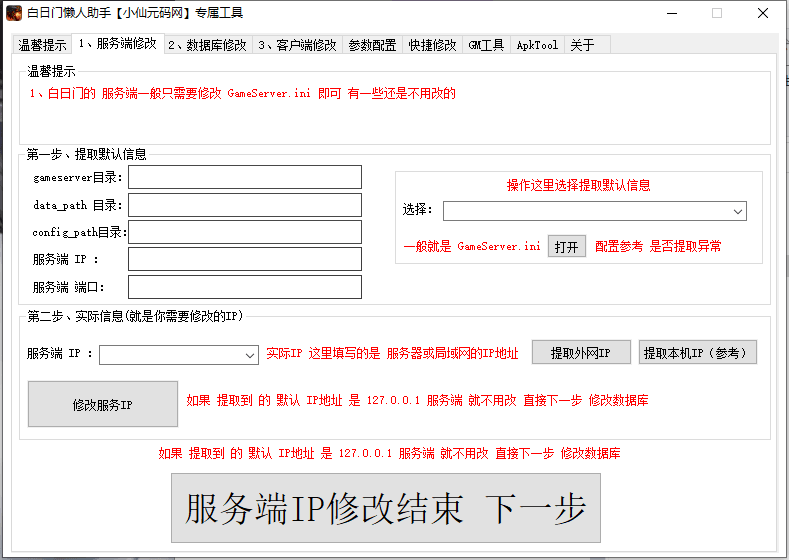【白日门传奇】白日门懒人助手 修改教程 第2张-西西源码屋