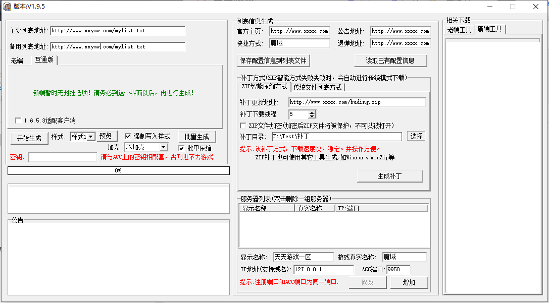【魔域互通】1655魔域PC客户端生成器本地搭建+魔域客户端生成器+源码+西西亲测 寄售资源 第1张-西西源码屋