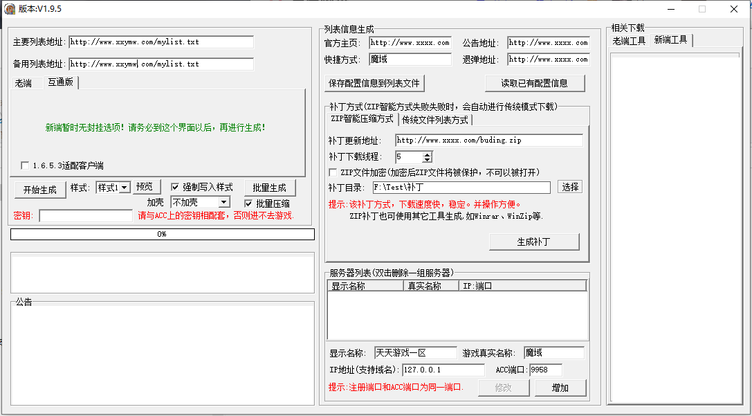 【魔域互通】1655魔域PC客户端生成器本地搭建+魔域客户端生成器+源码+西西亲测 寄售资源 第1张