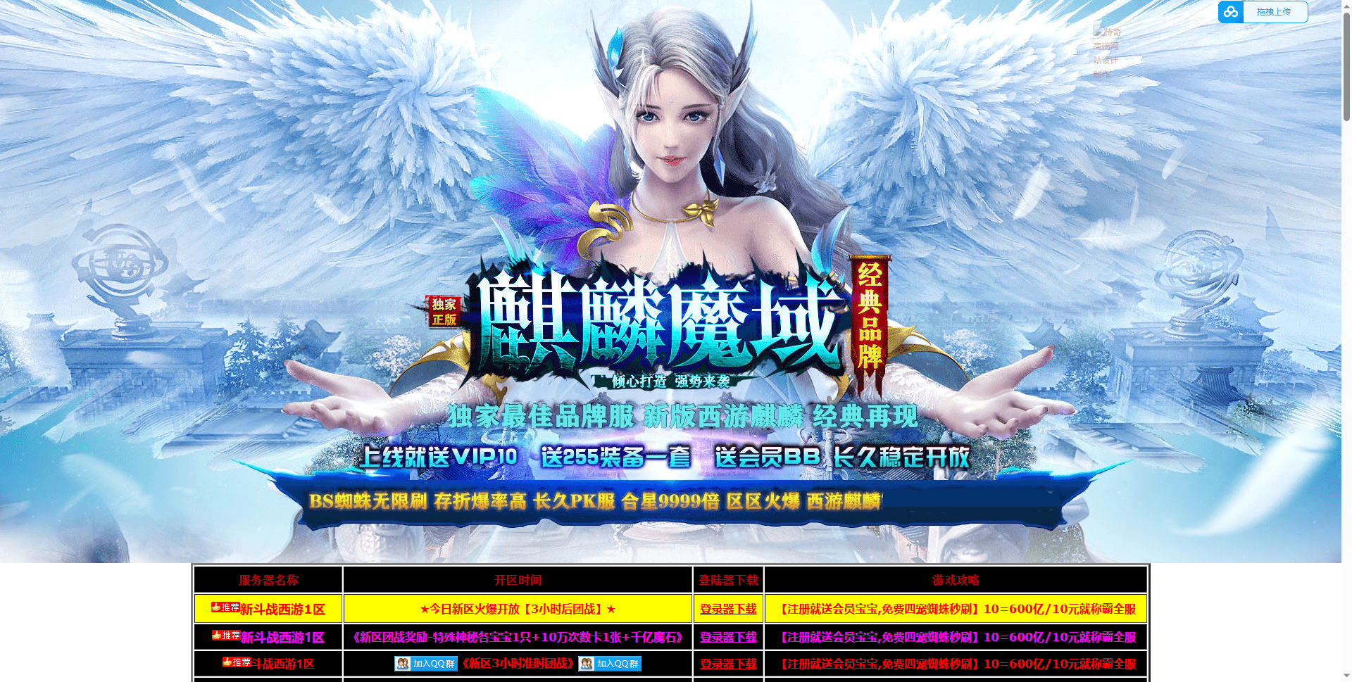 【魔域互通】魔域互通官网介绍+下载引导页 修改补丁 第1张-西西源码屋