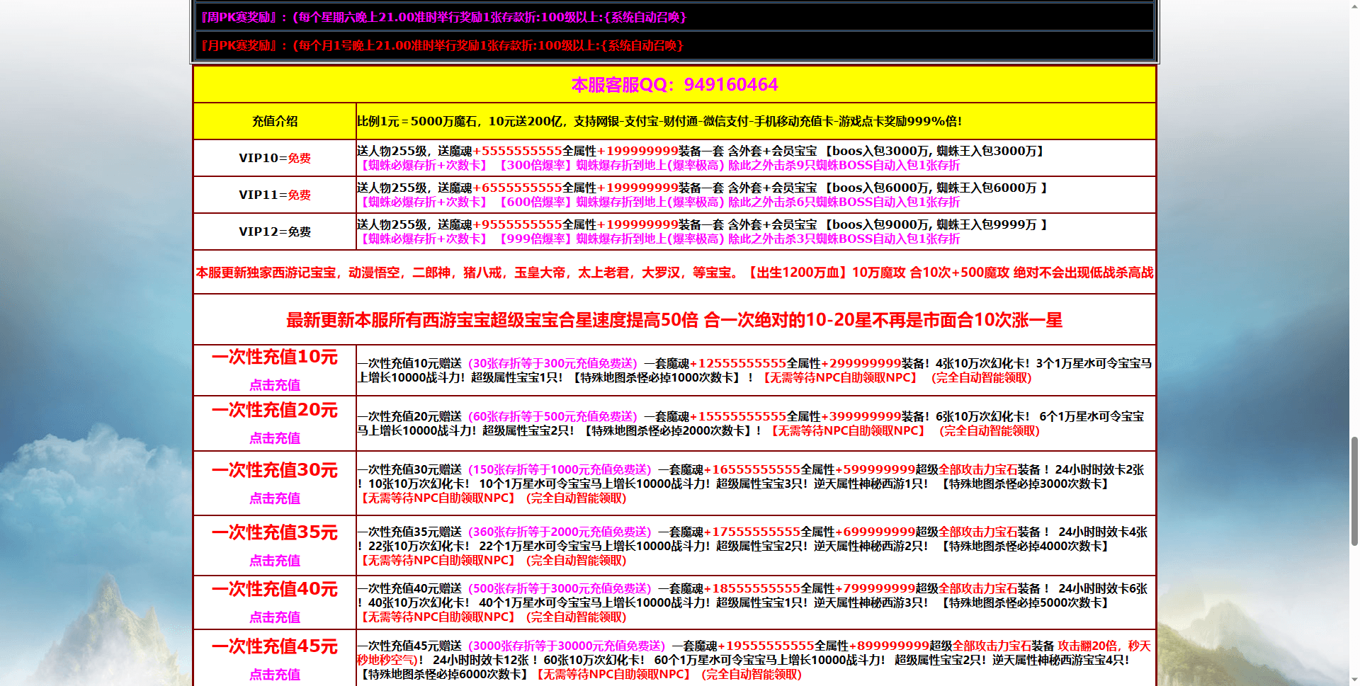 【魔域互通】魔域互通官网介绍+下载引导页 修改补丁 第5张