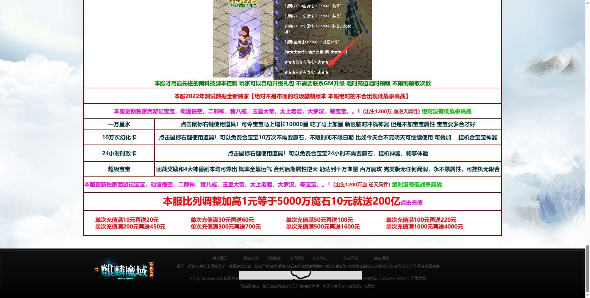 【魔域互通】魔域互通官网介绍+下载引导页 修改补丁 第2张