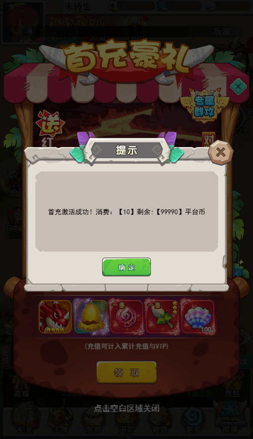 【石器时代内购版之恐龙宝贝H5】三网H5最新整理VM一键端+linux学习手工端+CDK授权后台+视频教程+西西亲测 精品手游 第3张-西西源码屋