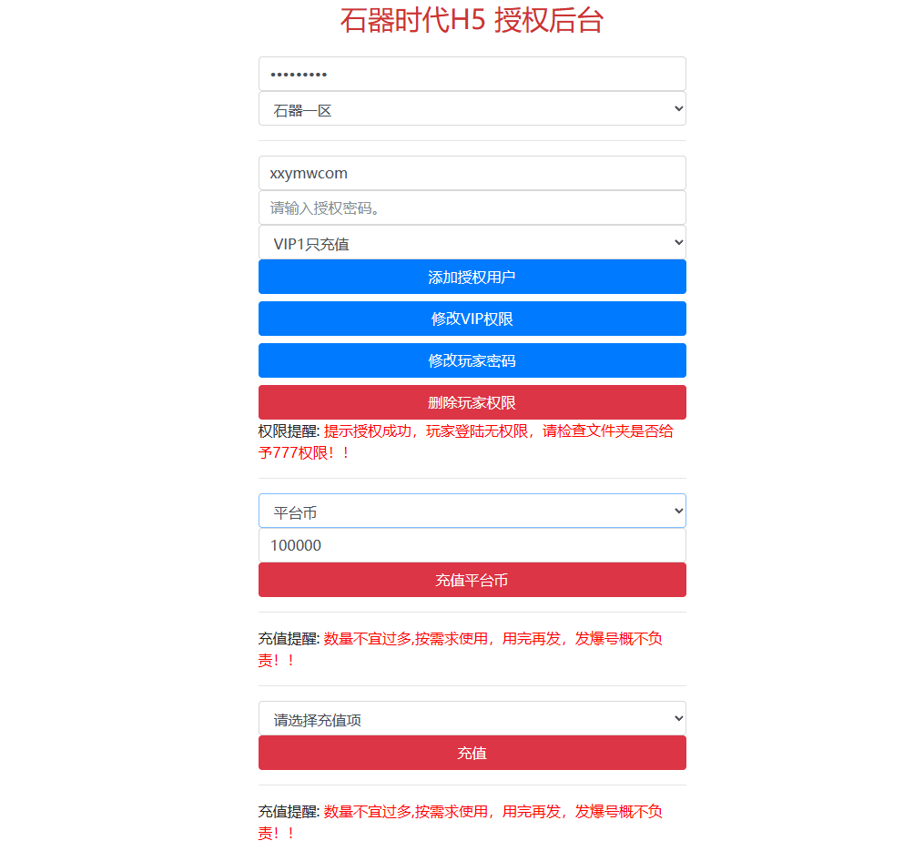 【石器时代内购版之恐龙宝贝H5】三网H5最新整理VM一键端+linux学习手工端+CDK授权后台+视频教程+西西亲测 精品手游 第2张