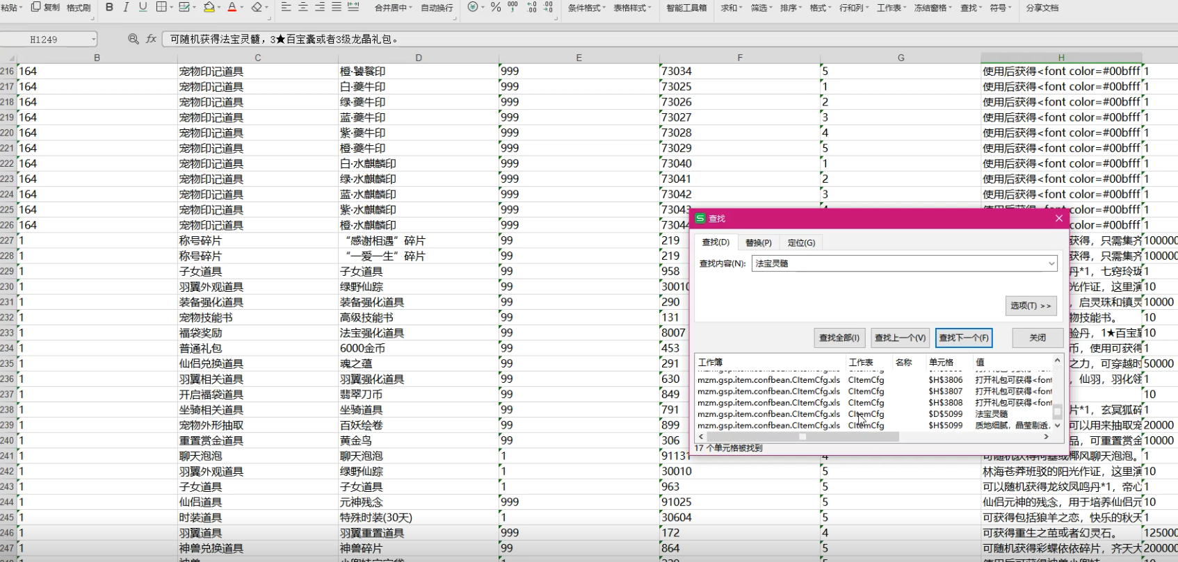 【梦幻诛仙】商城修改方法视频教程 修改教程 第1张