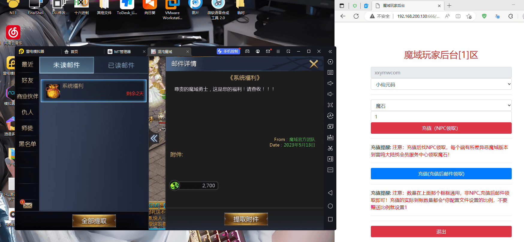 【魔域互通】最新升级GM物品充值授权后台+语音视频教程+西西亲测 GM后台 第5张-西西源码屋