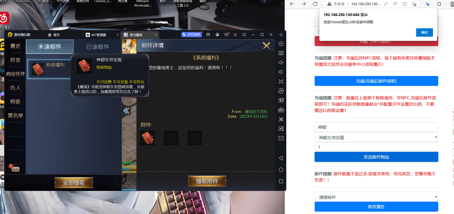 【魔域互通】最新升级GM物品充值授权后台+语音视频教程+西西亲测 GM后台 第4张-西西源码屋