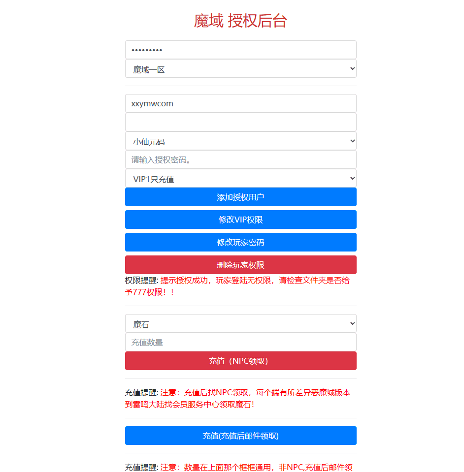 【魔域互通】最新升级GM物品充值授权后台+语音视频教程+西西亲测 GM后台 第1张-西西源码屋