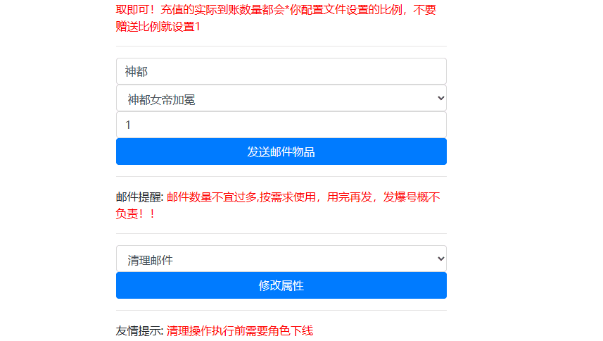【魔域互通】最新升级GM物品充值授权后台+语音视频教程+西西亲测 GM后台 第2张-西西源码屋