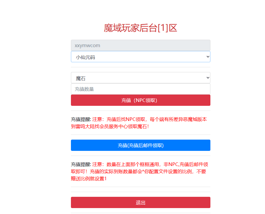 【魔域互通】最新升级GM物品充值授权后台+语音视频教程+西西亲测 GM后台 第3张-西西源码屋