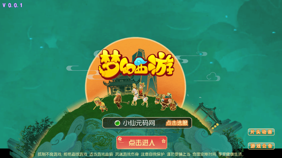 【MT3换皮梦幻】MT3换皮迎春西游版本+VM一键端+源码+语音架设视频+Linux学习手工端+GM授权物品后台+西西亲测 寄售资源 第1张-西西源码屋