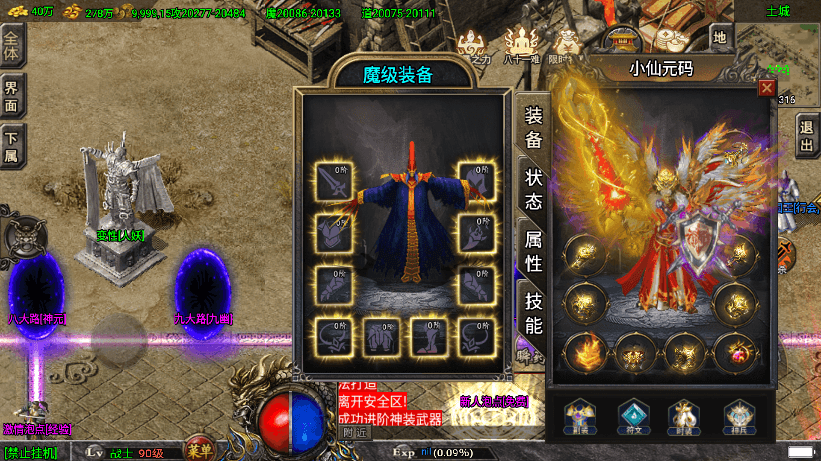 【战神引擎】代售-完美免授权道士下山手游版+视频教程+GM物品充值后台+西西亲测 寄售资源 第7张-西西源码屋