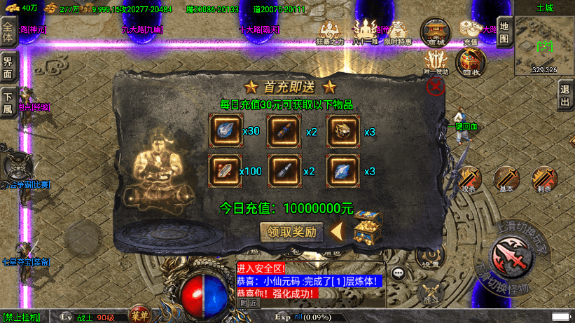 【战神引擎】代售-完美免授权道士下山手游版+视频教程+GM物品充值后台+西西亲测 寄售资源 第9张-西西源码屋