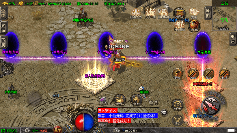 【战神引擎】代售-完美免授权道士下山手游版+视频教程+GM物品充值后台+西西亲测 寄售资源 第15张-西西源码屋