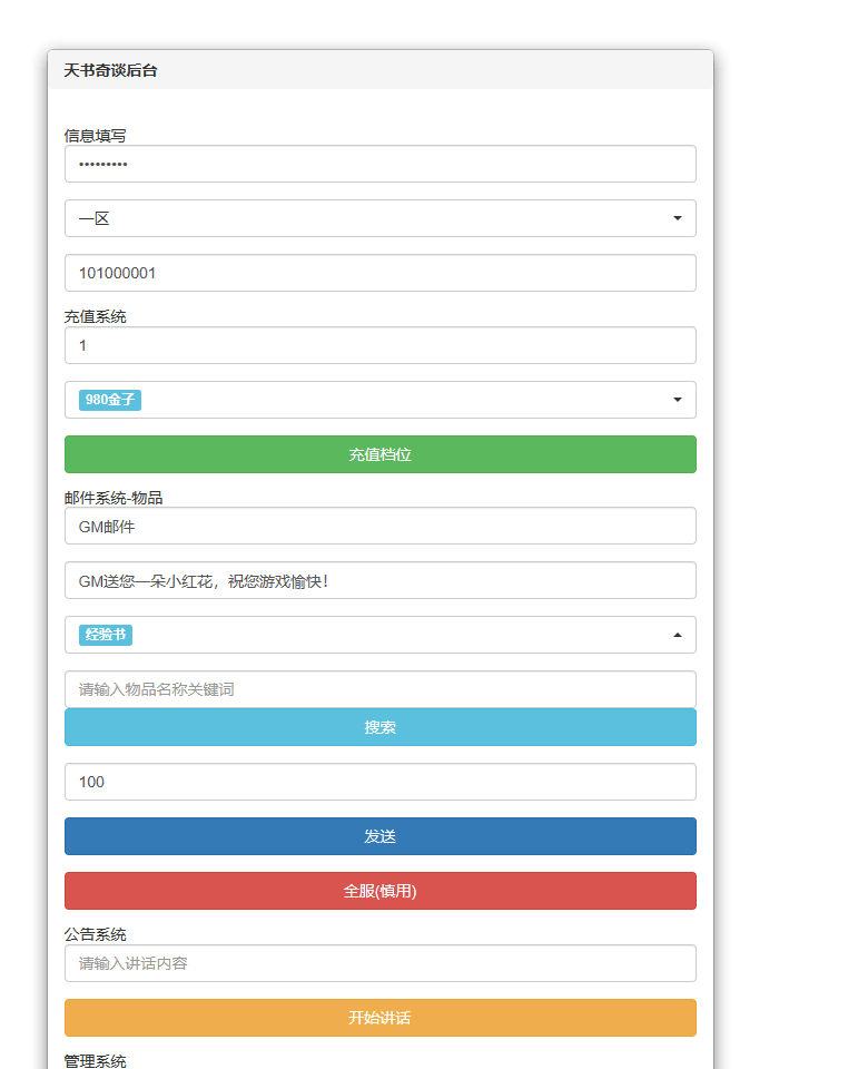 【天书奇谈3D商业仿官版】怀旧回合制天书奇谈3D版本+VM一键端+Linux学习手工端+视频教程+GM物品充值后台+西西亲测 手游源码 第11张-西西源码屋