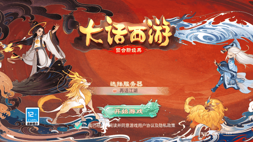 【再话江湖】新大话回合制再话江湖版本+Win学习手工端+语音视频教程+运营后台+西西亲测 手游源码 第1张-西西源码屋